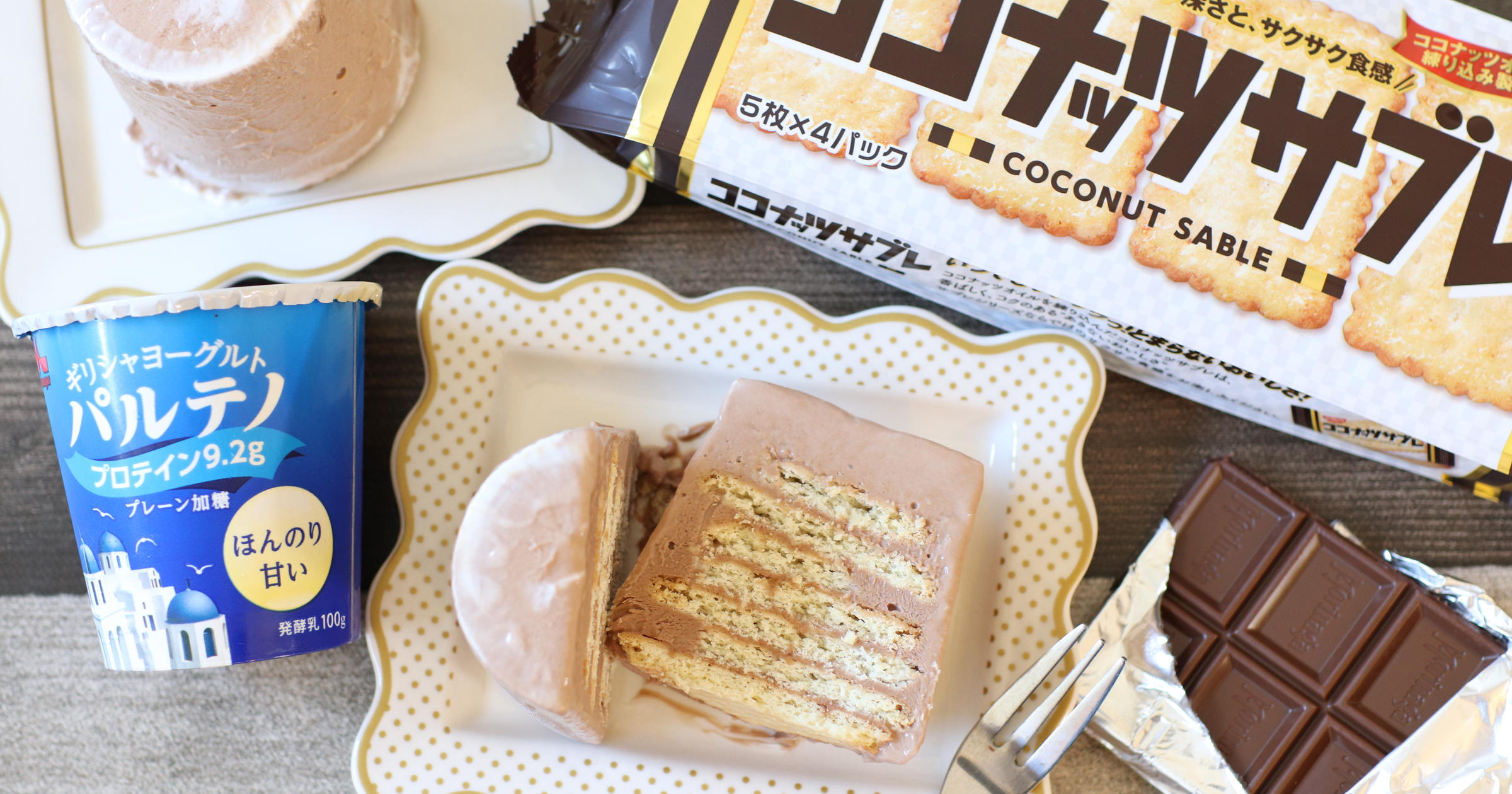 パルテノ ココナッツサブレ 材料3つで簡単 濃厚アイスチョコケーキ コンビニおやつ実験室 トクバイニュース
