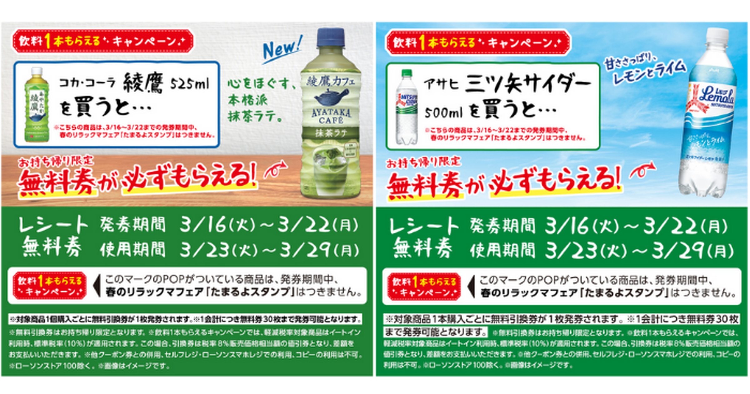 ローソン 飲料1本もらえるキャンペーン実施中 対象商品を買うと 無料券 がもらえる 3 22 トクバイニュース