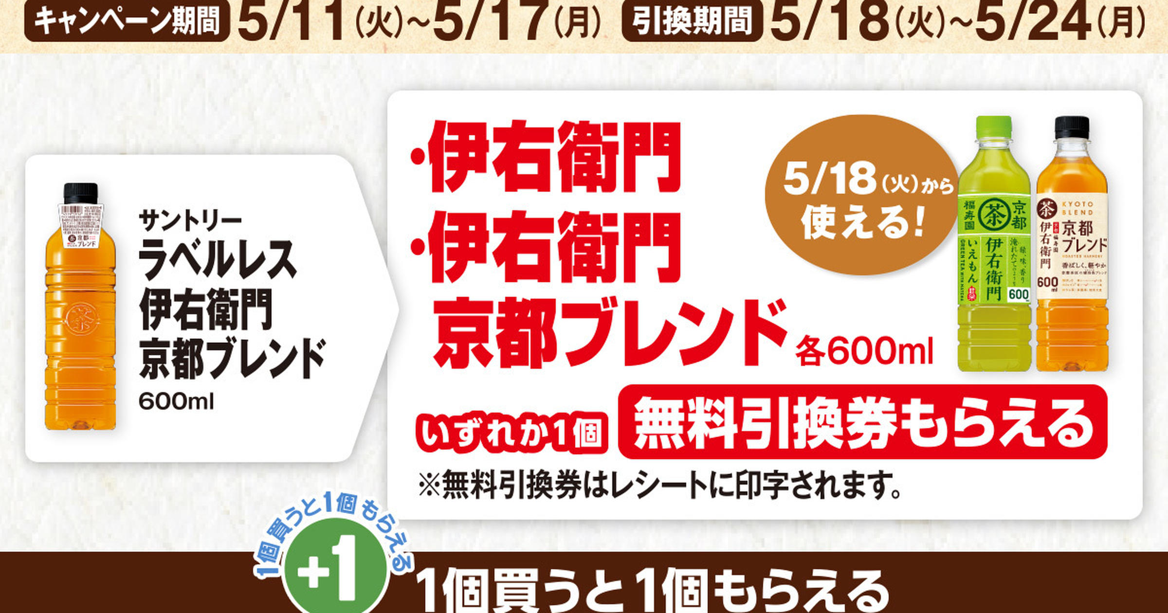 ファミマ 対象商品を買うと 無料引換券 がもらえるキャンペーン実施中 5 17 トクバイニュース