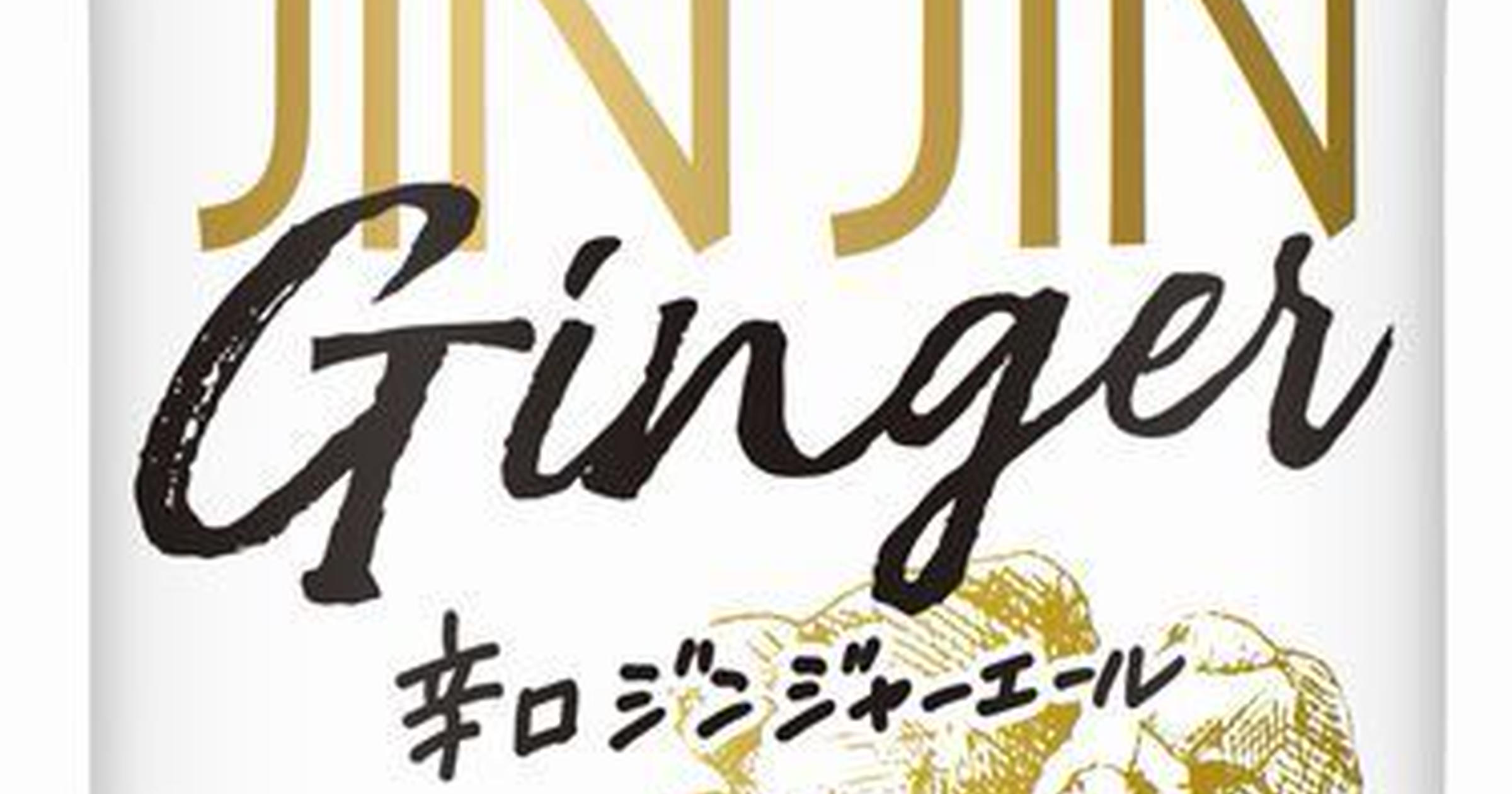 【新商品】生姜好きにも嬉しい辛口ジンジャーエール「JIN JIN Ginger」発売 トクバイニュース
