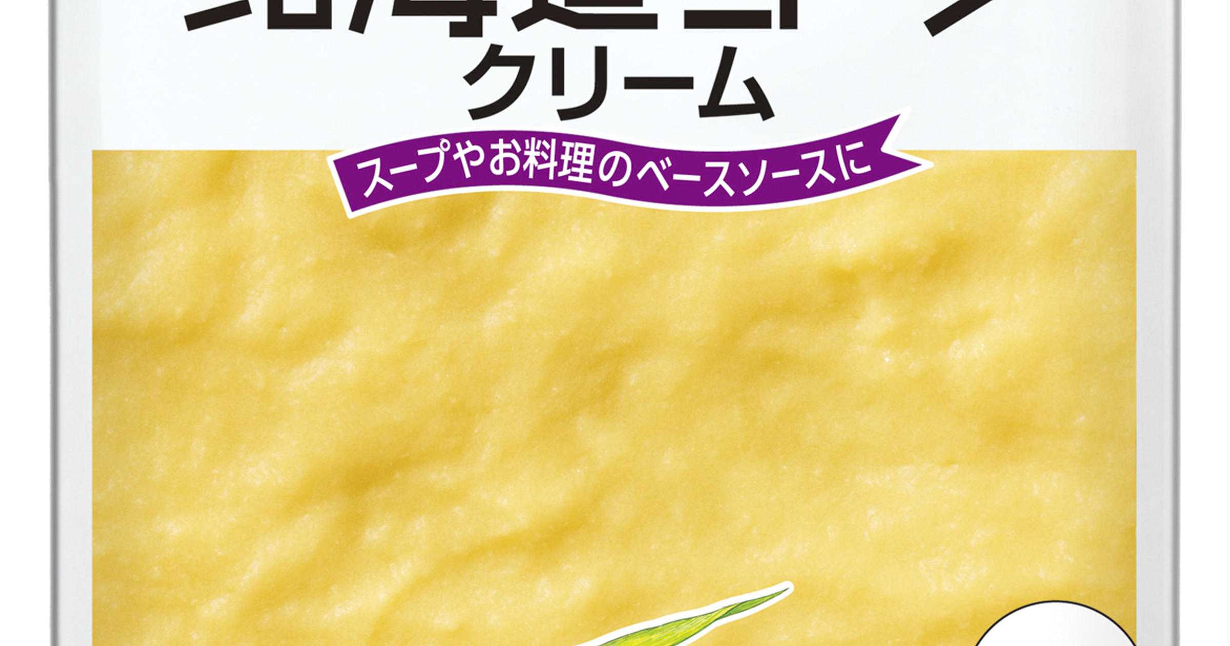 【新商品】クリームコーンがパウチになって初登場！「サラダクラブ 北海道コーン クリーム」発売 - トクバイニュース