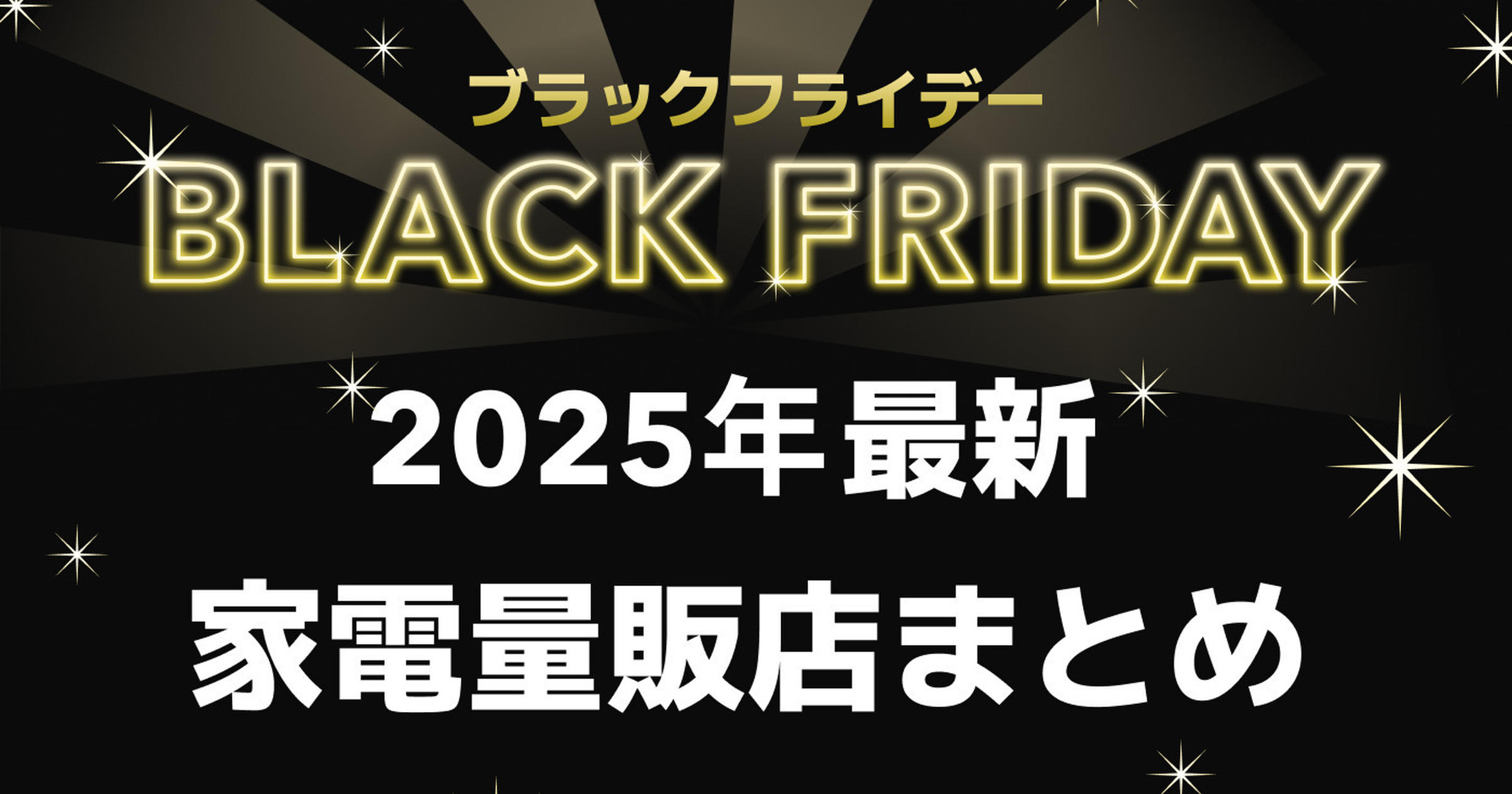 ブラックフライデーセール！数量限定！家庭用ケア器　edcare お得なブラックフライデー襲来！｜まる得情報｜株式会社マルズ