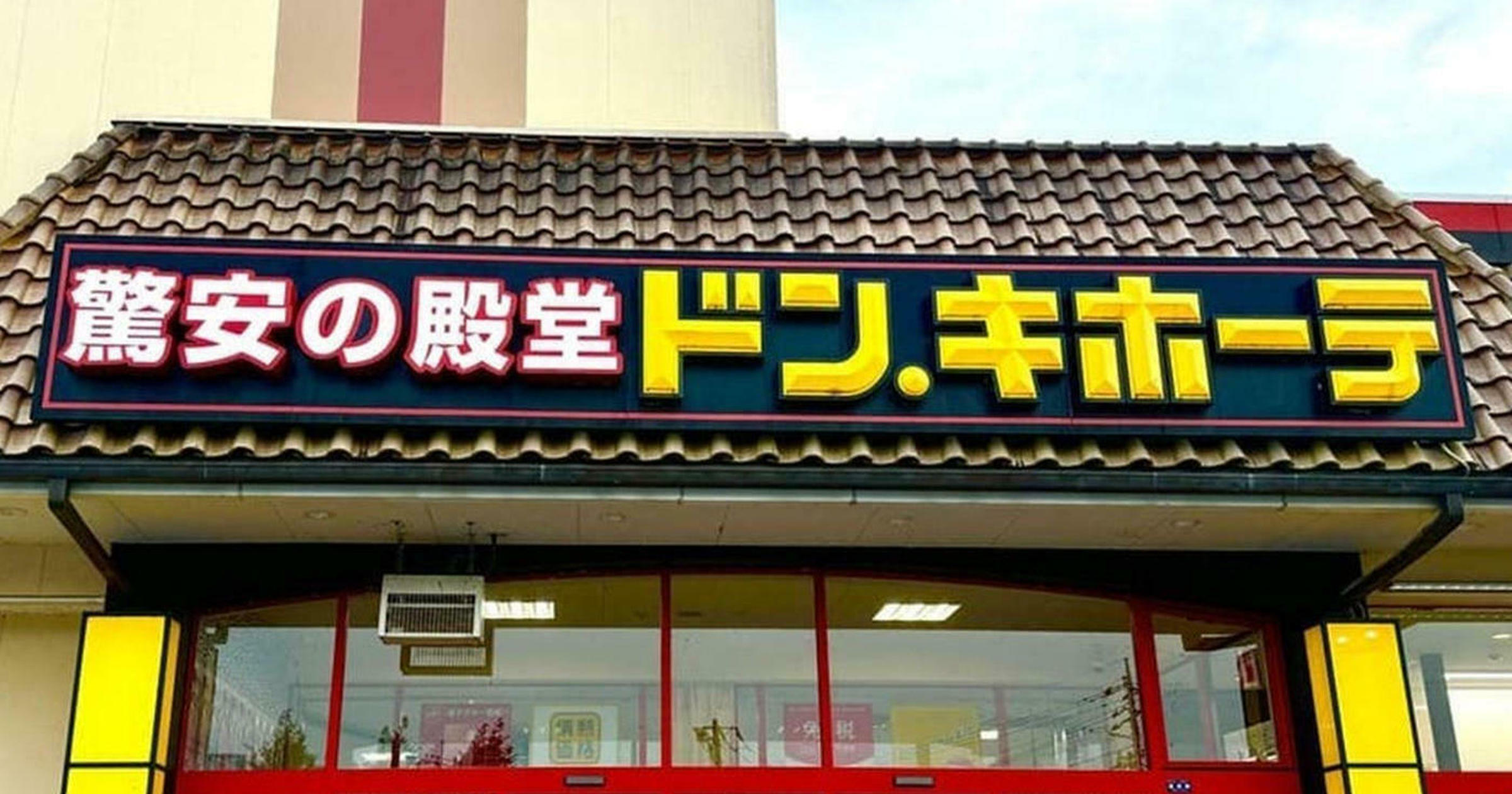 ドン・キホーテ】爆売れスウェット「ポリスエ」は10年以上愛されるのも