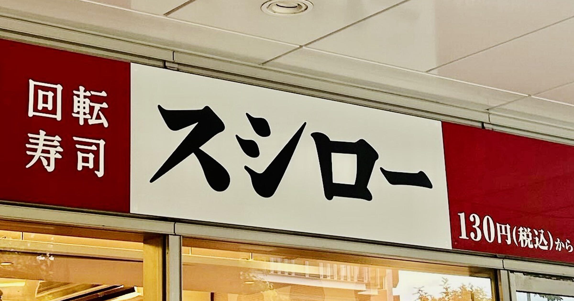 原神 スシロー 大量 コンプセット 京樽ステッカー スシロー×『原神