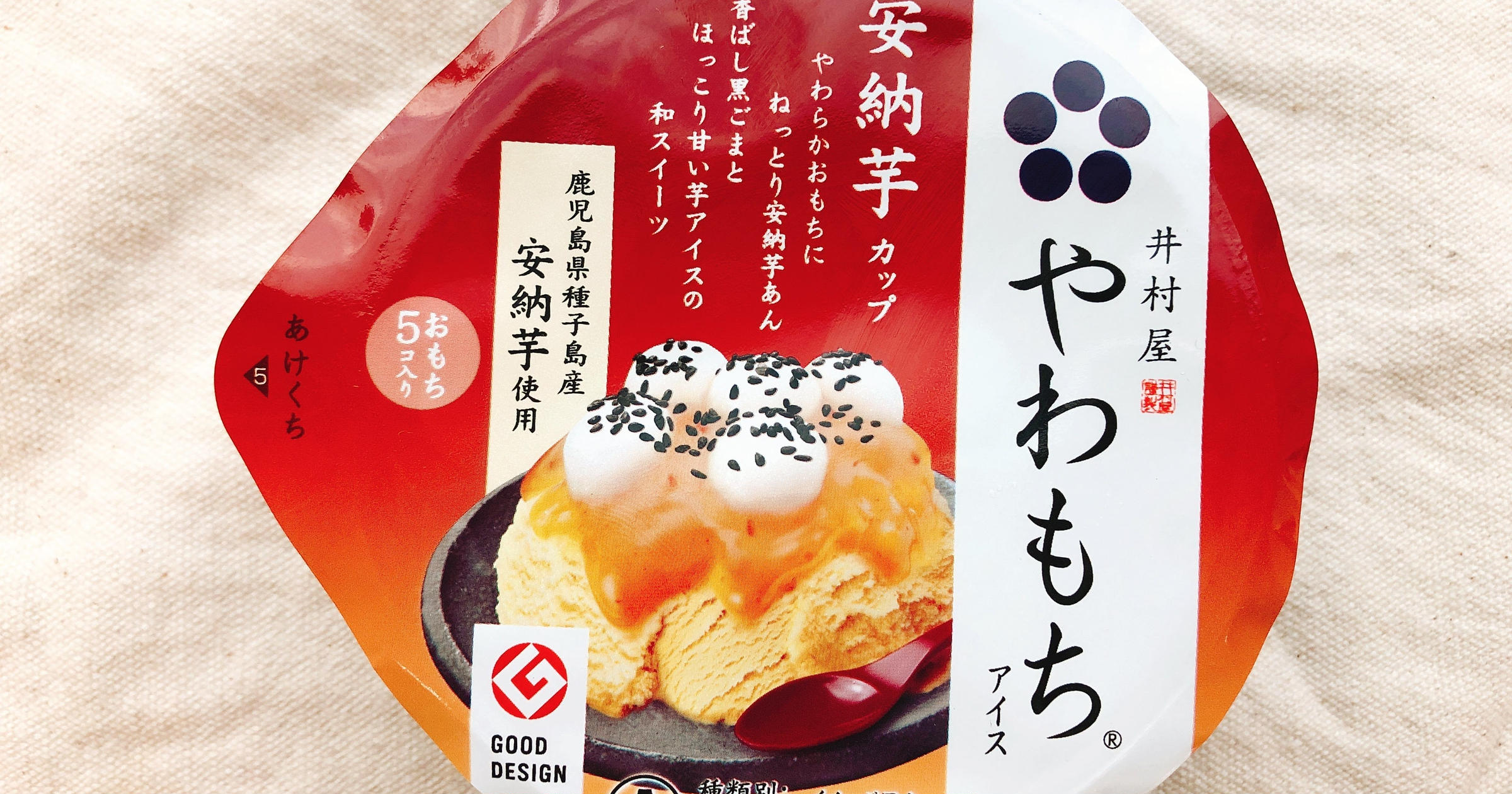 もう食べた 最近人気井村屋の やわもちアイス に安納芋が期間限定登場 近くのコンビニでも販売中 トクバイニュース
