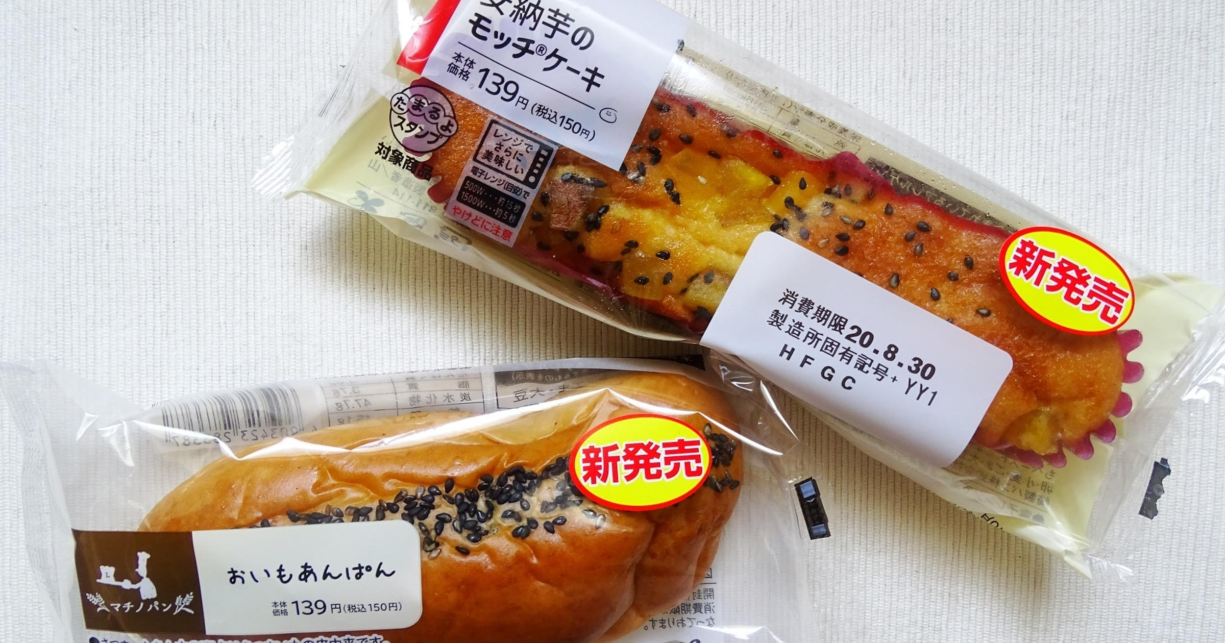 ローソン新商品 一足早めの安納芋を使ったパンが登場 気になる味は トクバイニュース