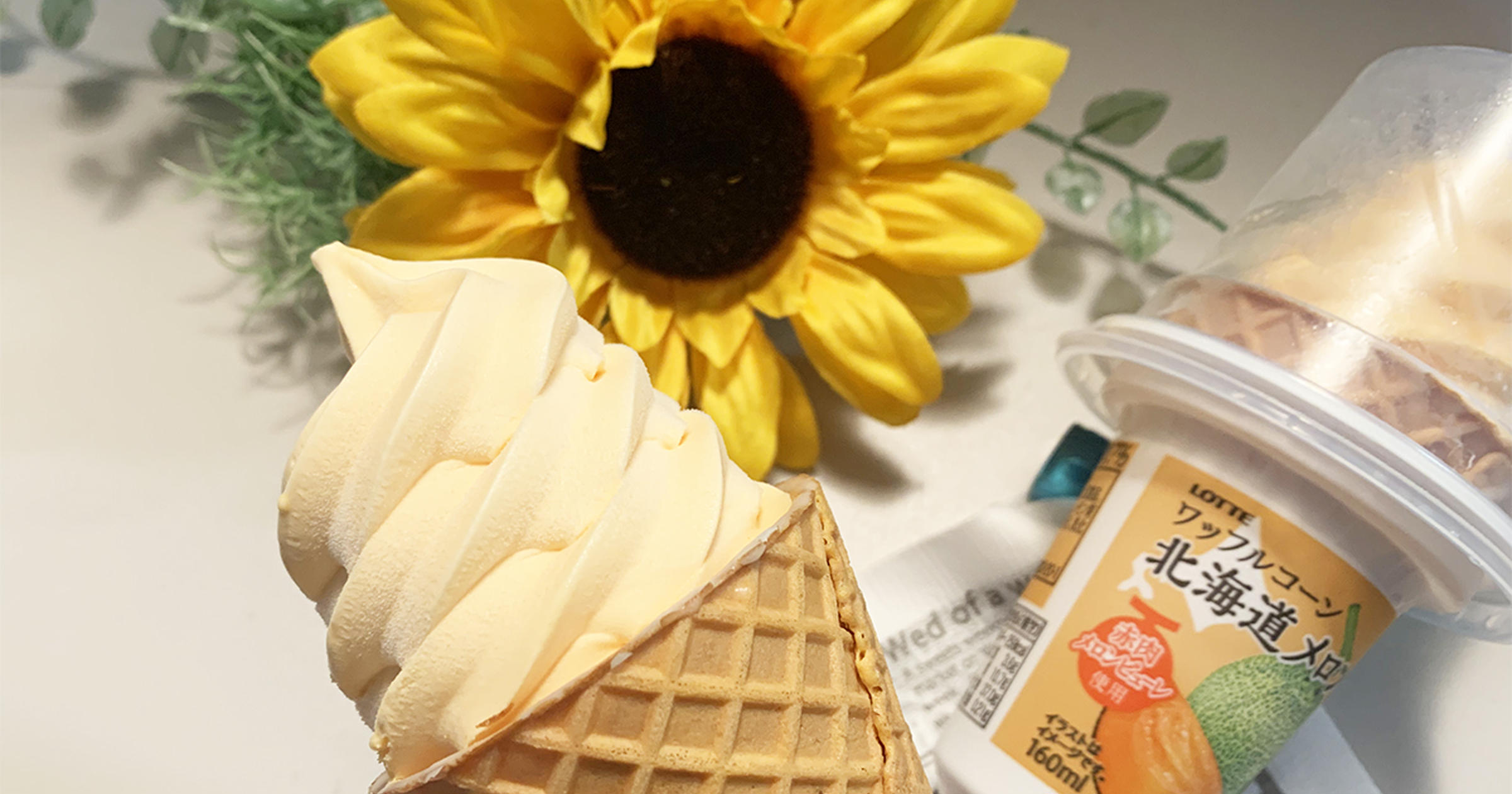 果汁 果肉7 ファミマ新発売のソフトクリームは濃厚 ジューシーな北海道メロン味 トクバイニュース