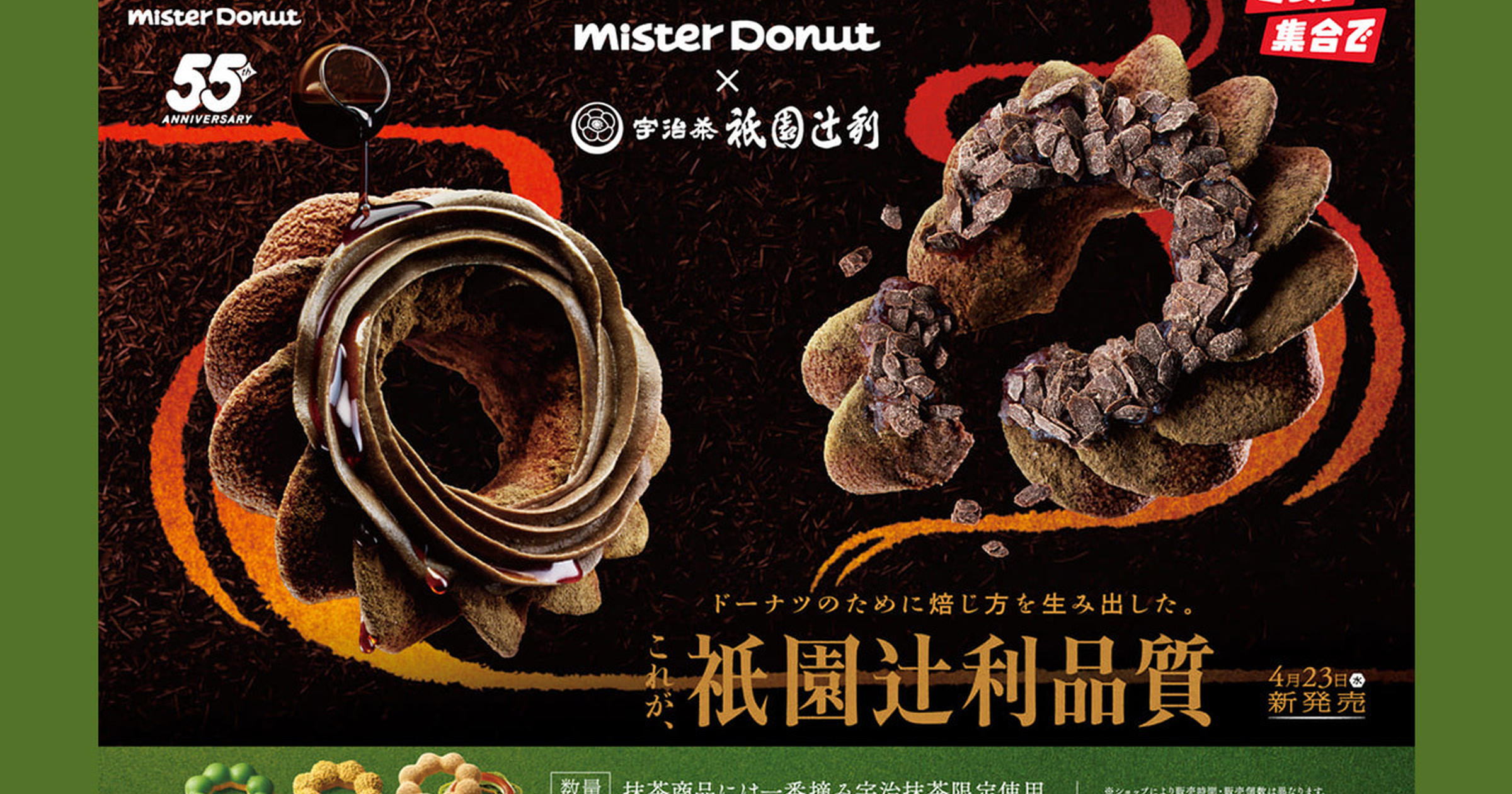 ミスド】宇治抹茶専門店「祇園辻利」コラボ第2弾！ほうじ茶尽くしの