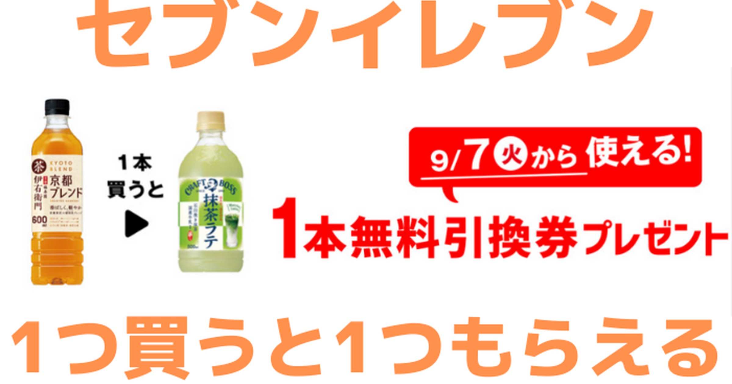 セブンイレブン】1つ買うと1つもらえる！プライチキャンペーン実施中