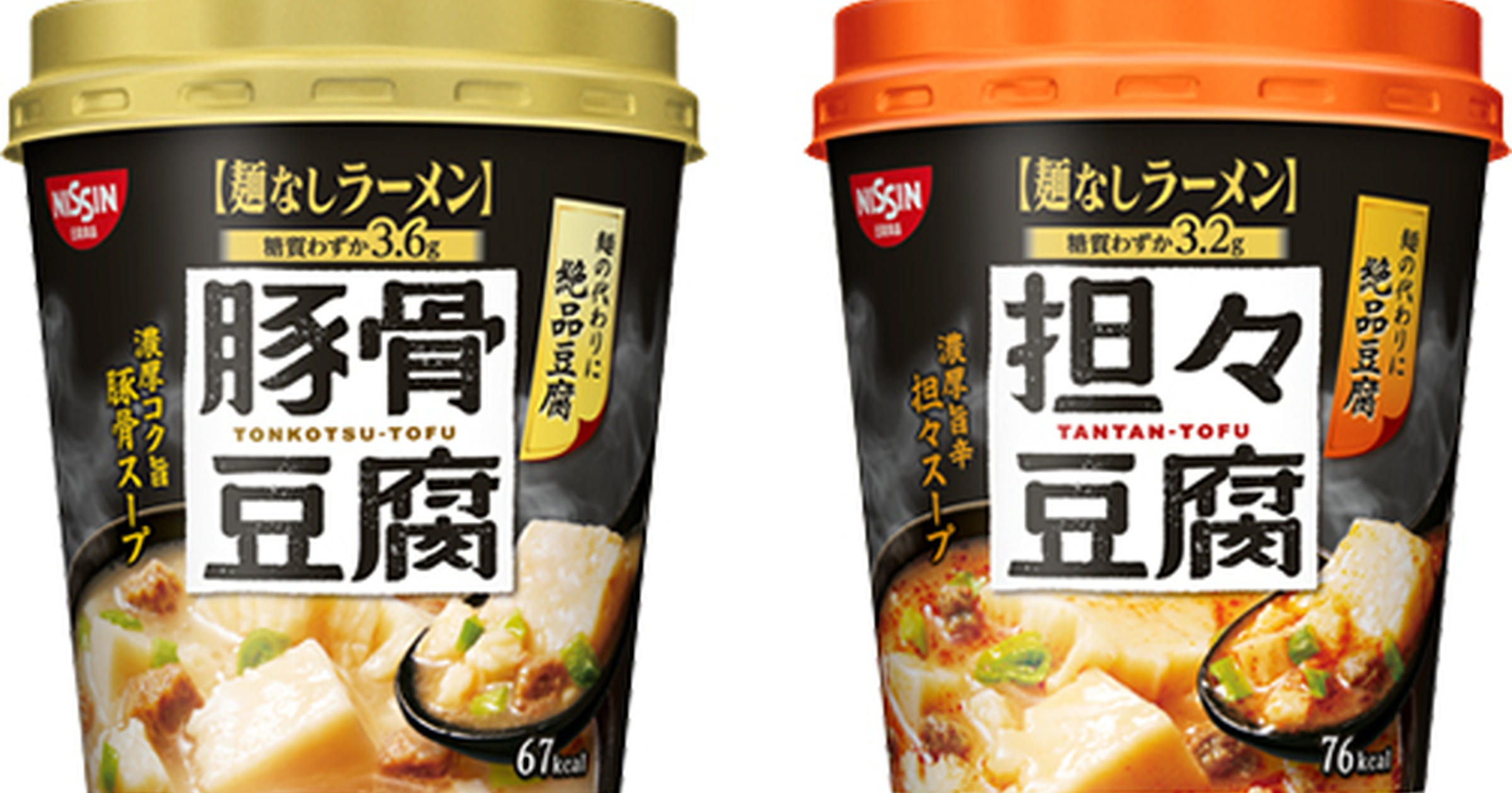 新商品 麺の代わりに絶品豆腐 日清麺なしラーメン シリーズ2品発売 トクバイニュース