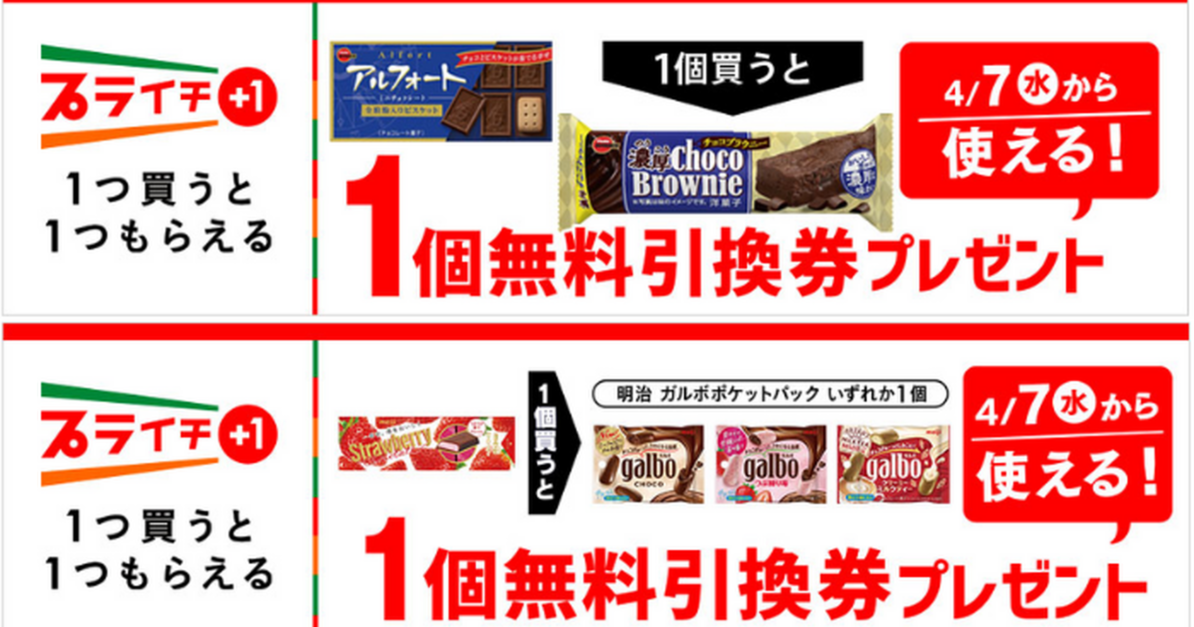 セブンイレブンとローソン 無料引換券 4枚セット - フード・ドリンク券