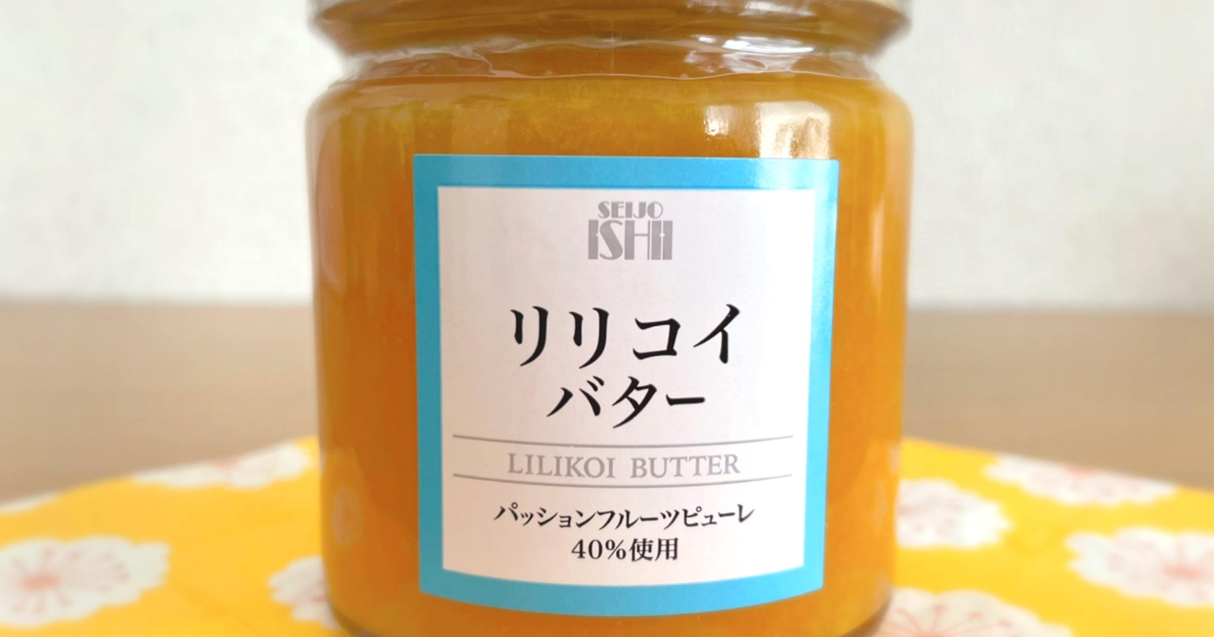 成城石井 新発売の リリコイバター なら即トロピカル気分 数量限定だから急いで トクバイニュース