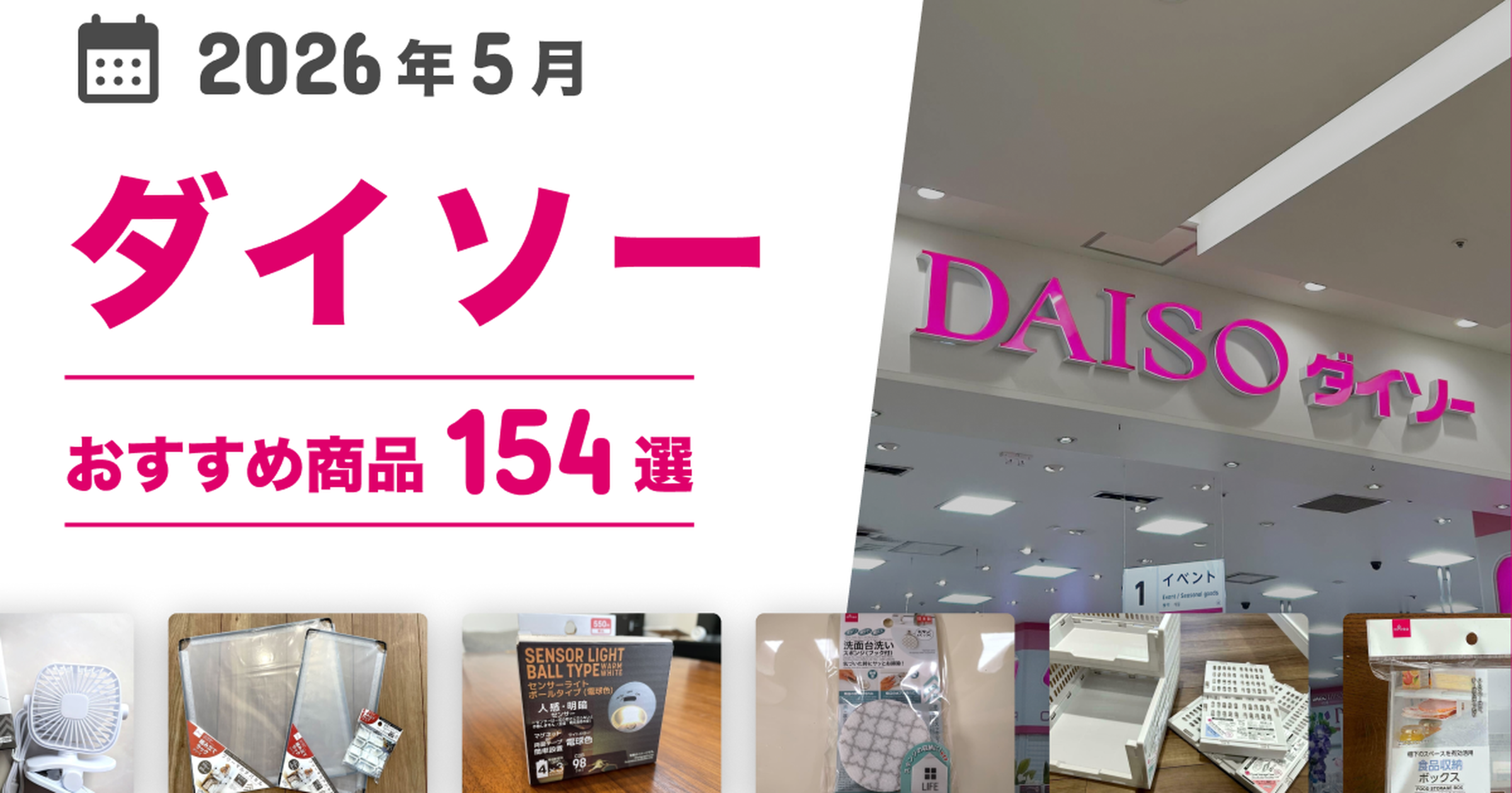 大創 2026 年 5 月人氣商品彙整（含衣櫃收納盒）報導示意