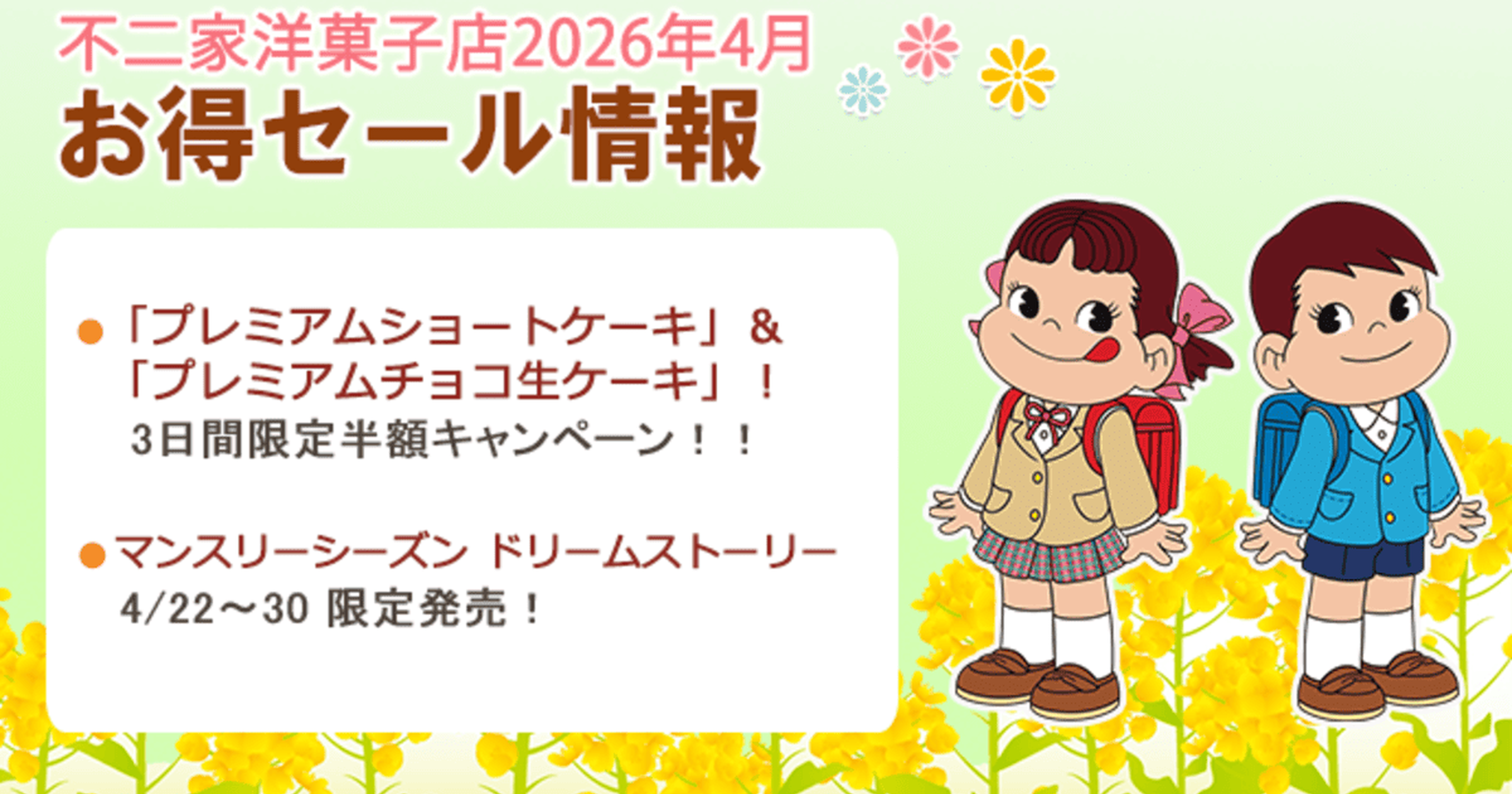 人気ケーキ2種が半額に！【不二家】「3日間限定」の大特価キャンペーン