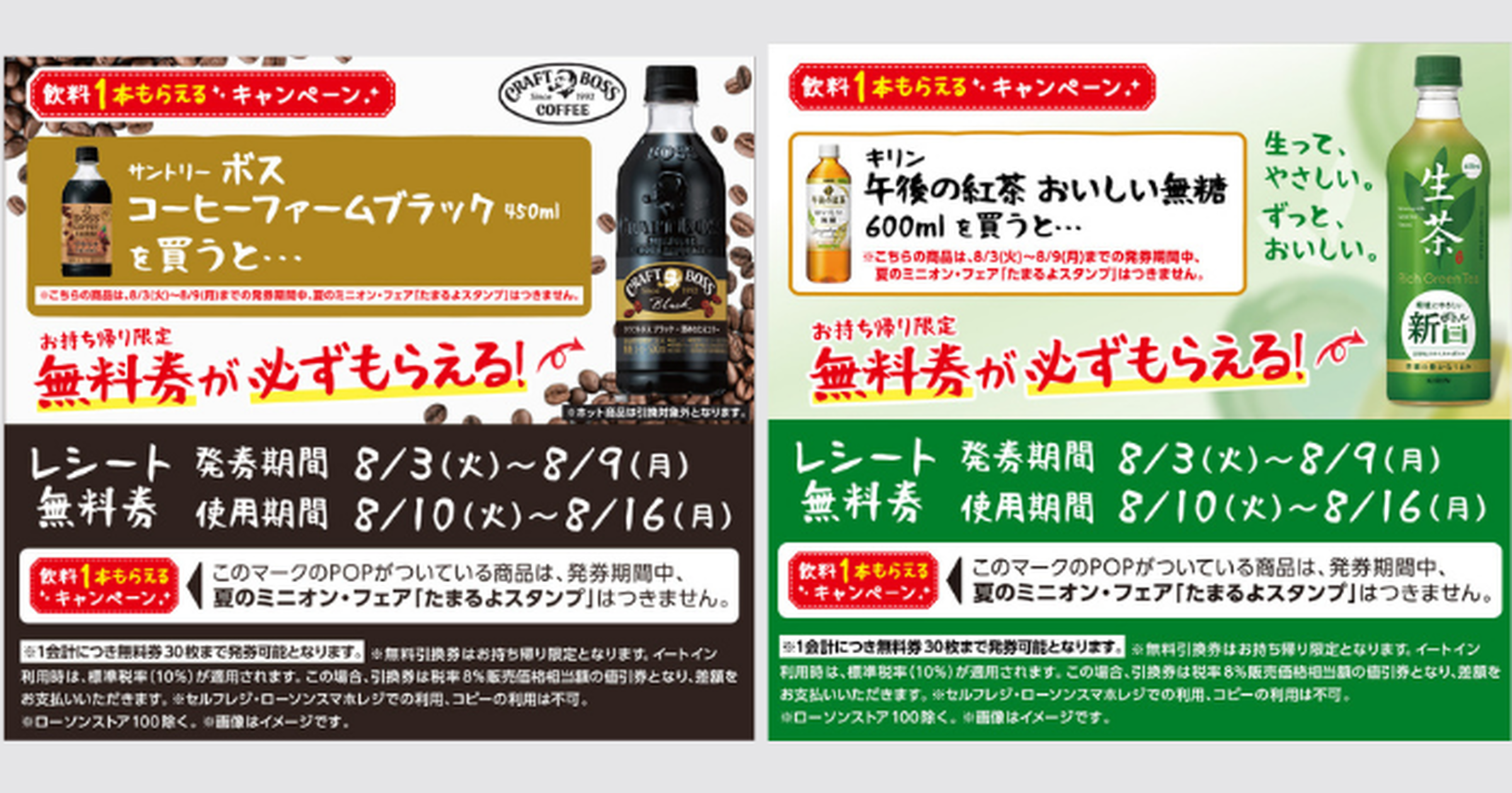 ローソン】飲料1本もらえるキャンペーン実施中！対象商品を買うと ...