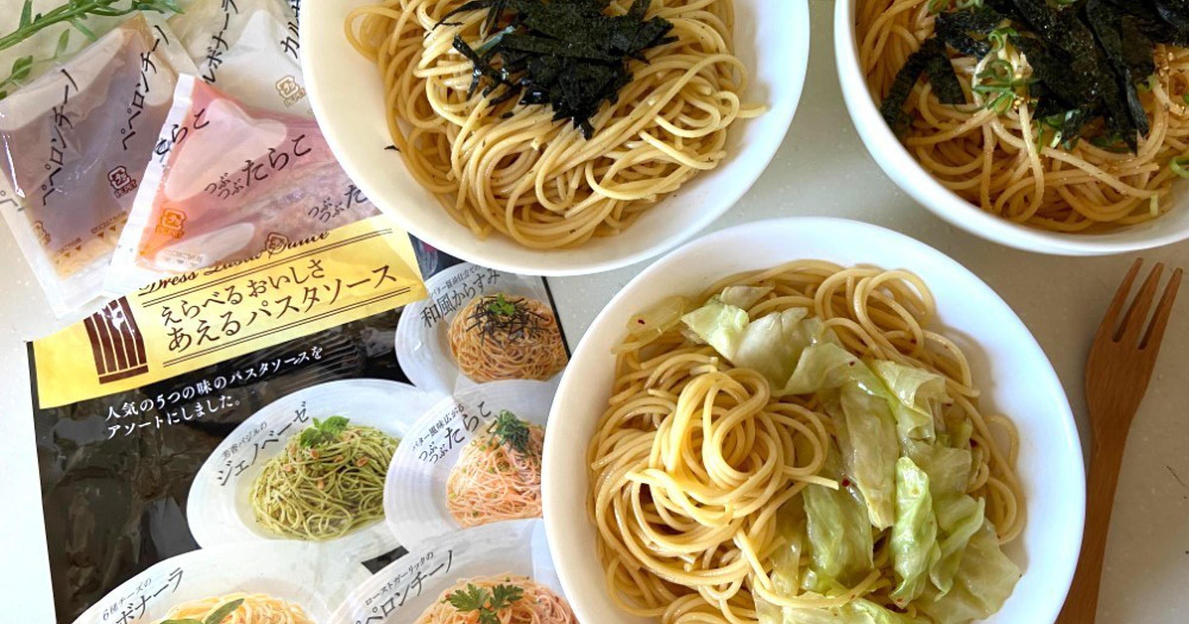 湯煎必要なし！秒でできる成城石井「あえるパスタソース」が超絶ウマい