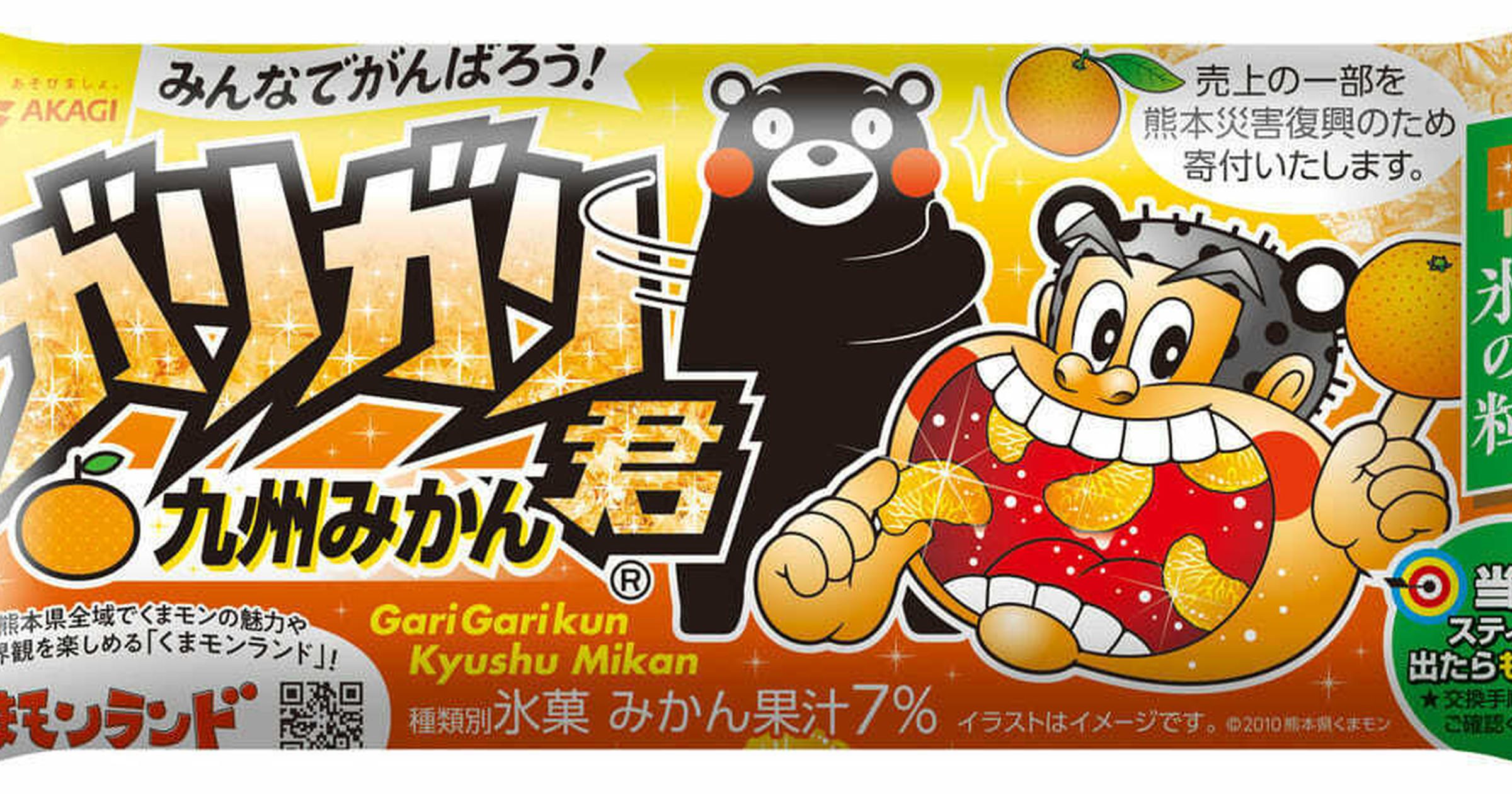 2024年3月12日発売！甘くてシャリッ！ガリガリ君から「九州みかん
