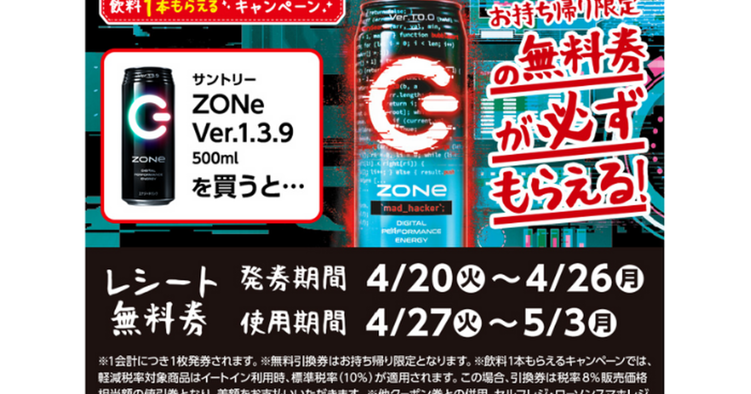 ローソン】飲料1本もらえるキャンペーン実施中！対象商品を買うと