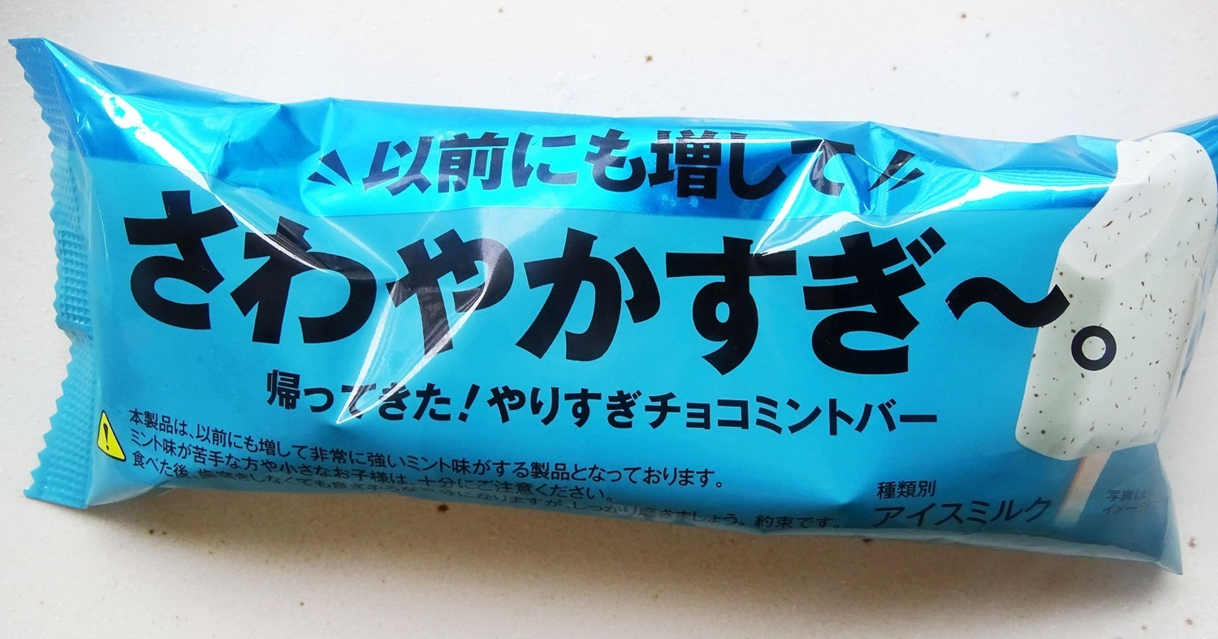 セブン イレブン限定発売 赤城乳業 やりすぎチョコミントバー がリニューアルして登場 トクバイニュース