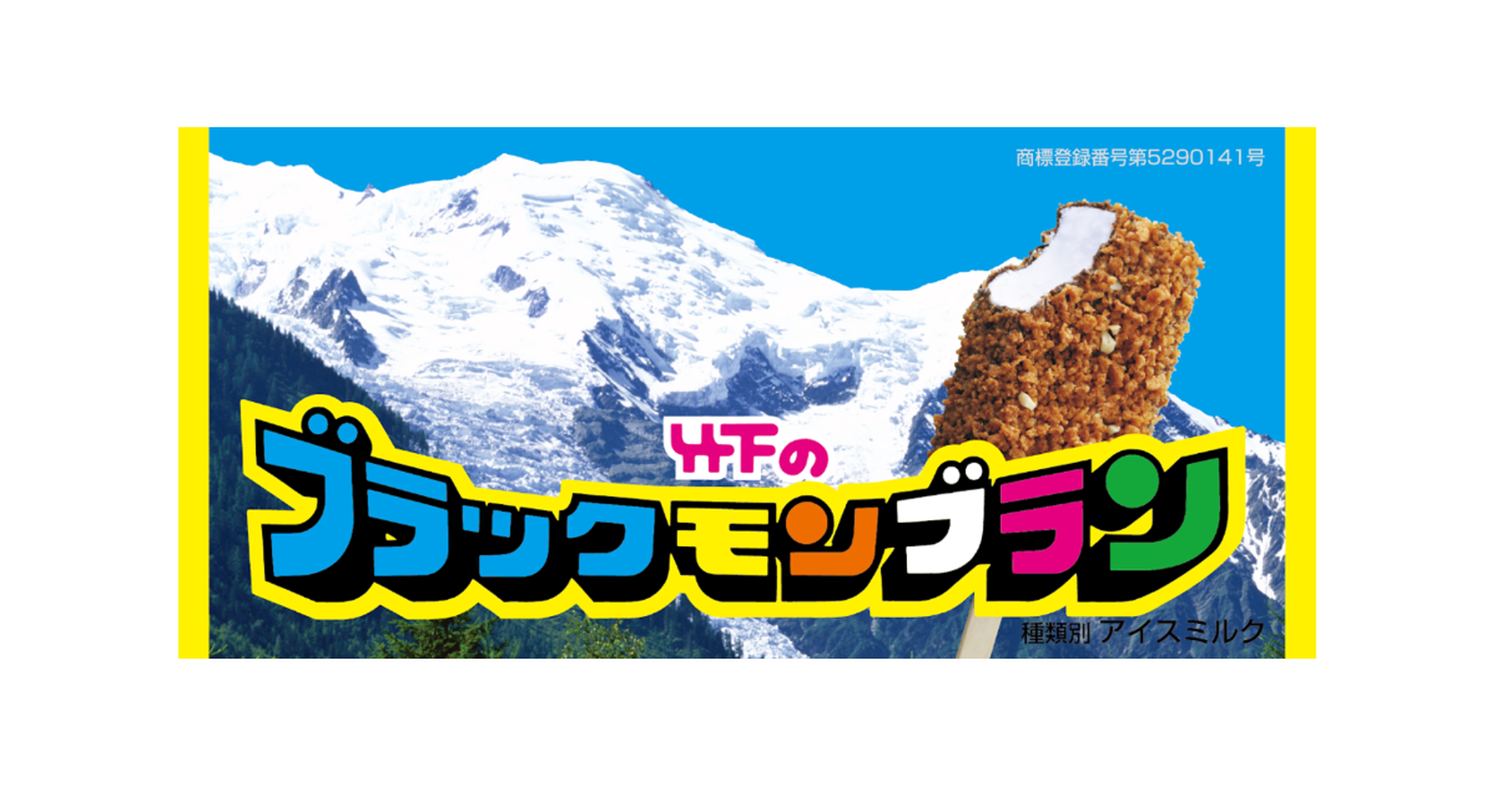 佐賀県民のソウルフード ブラックモンブラン が売れ続ける理由とは トクバイニュース