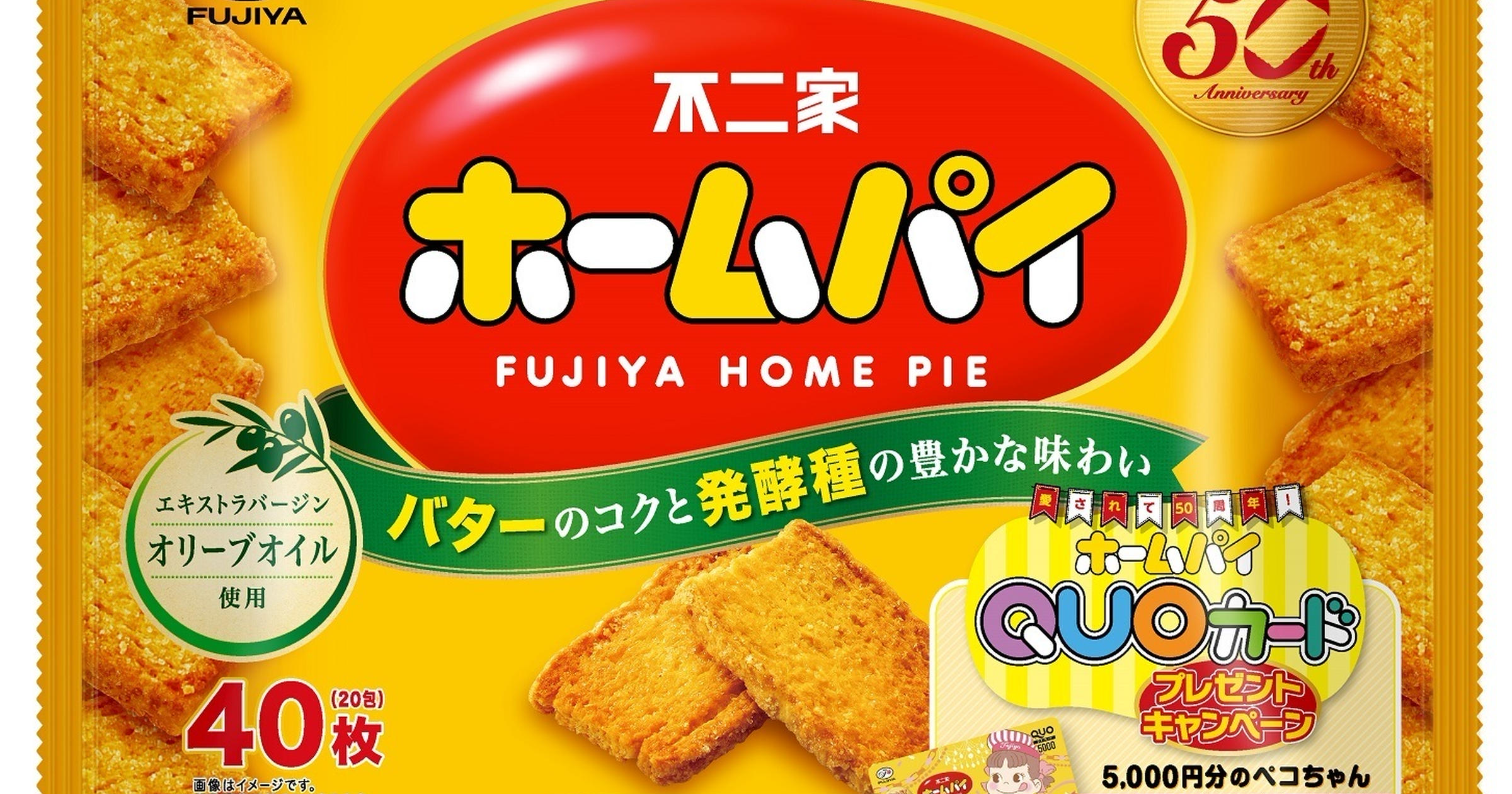 発売50周年で不二家ホームパイがリニューアル！新たな隠し味が加わりました トクバイニュース