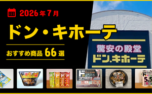 ドン・キホーテ 新津店のチラシ・セール情報 | くふう トクバイ