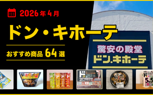 ドン・キホーテ 鈴鹿店のチラシ・セール情報 | くふう トクバイ
