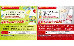 ローソン 飲料1本もらえるキャンペーン実施中 対象商品を買うと 無料券 がもらえる 3 15 トクバイニュース