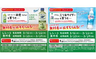 ローソン 飲料1本もらえるキャンペーン実施中 対象商品を買うと 無料券 がもらえる 3 22 トクバイニュース