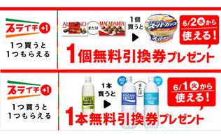 セブンイレブン 1つ買うと1つもらえる プライチキャンペーン実施中 6 1 トクバイニュース