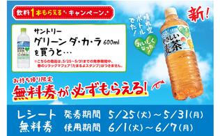 ローソン 飲料1本もらえるキャンペーン実施中 対象商品を買うと 無料券 がもらえる 5 31 トクバイニュース