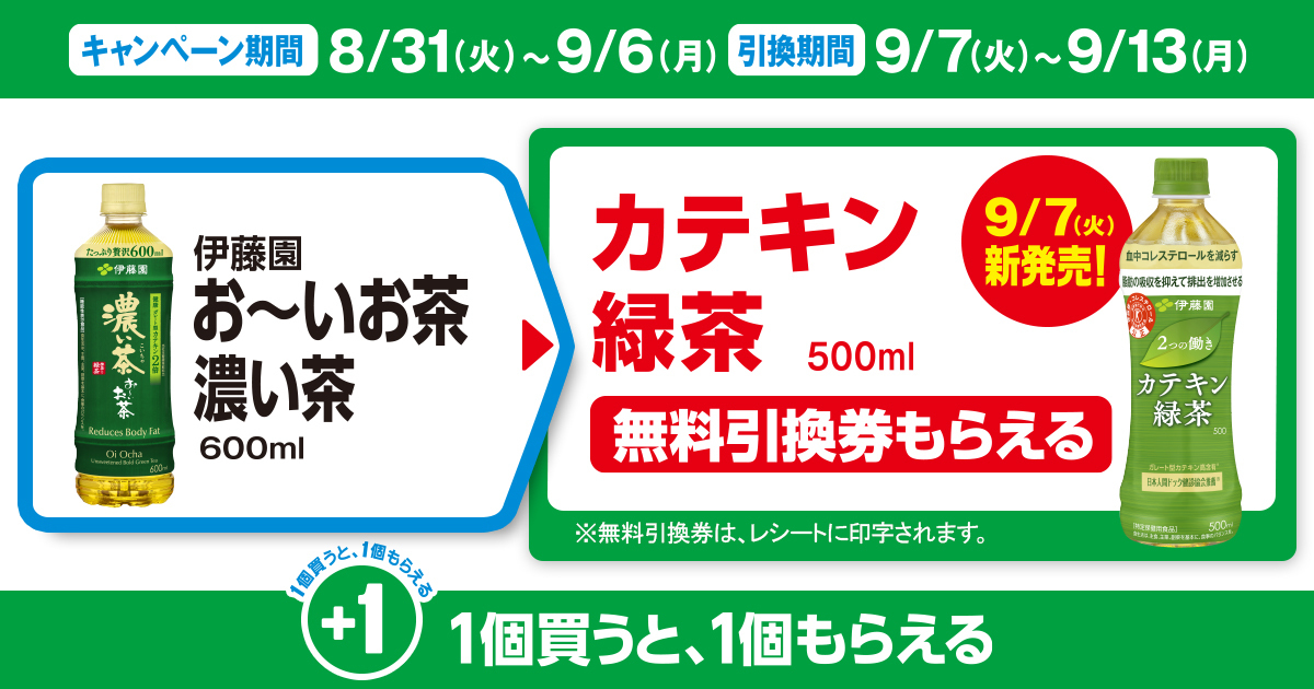 ファミマ 対象商品を買うと 無料引換券 がもらえるキャンペーン実施中 9 6 Starthome